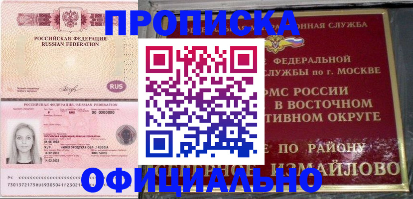 прописка регистрация в Ярцево