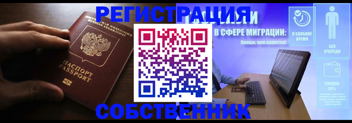 временная регистрация купить в Ярцево