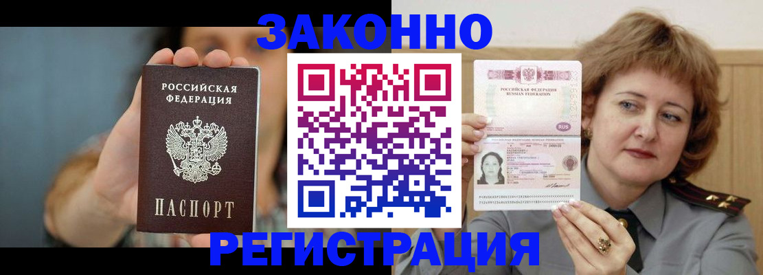 временная регистрация надежно в Ярцево