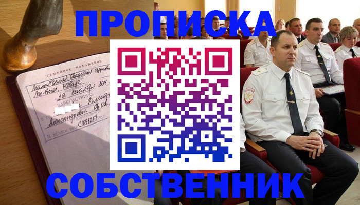 прописка от собственника в Ярцево