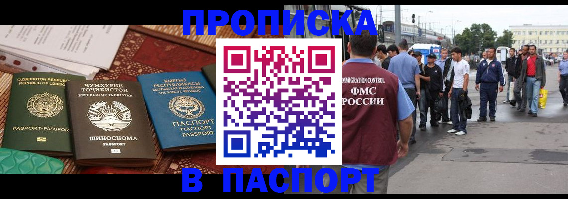 прописка законно в Ярцево
